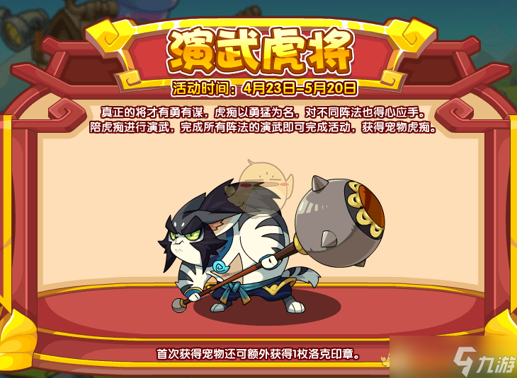 洛克王國(guó)：如何獲取虎癡寵物