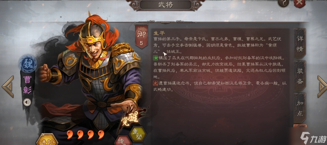 三国志战略版曹彰配什么战法