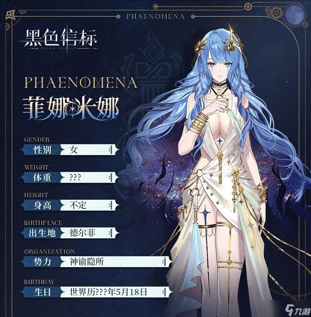 黑色信标 菲娜米娜角色解析