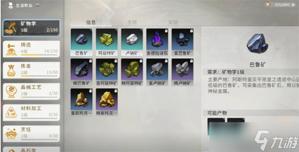 星痕共鸣精炼材料位置一览