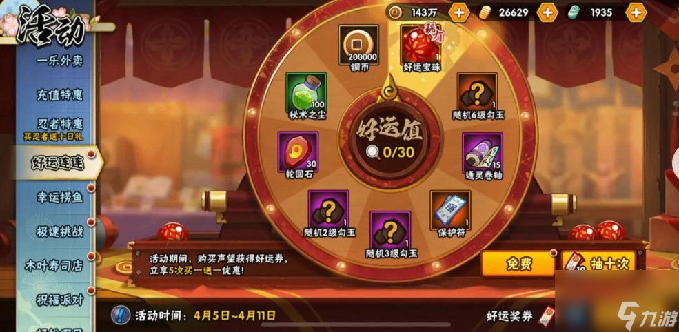 火影忍者手游好運(yùn)連連活動(dòng)玩法攻略