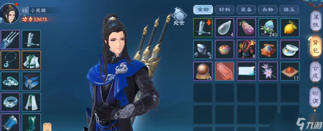 新笑傲江湖武当选什么装备