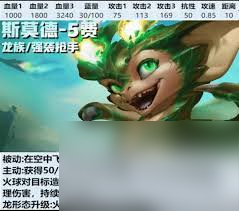 金铲铲斯莫德技能是什么
