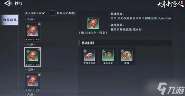大奉打更人烹饪玩法怎么解锁 烹饪系统解锁方法