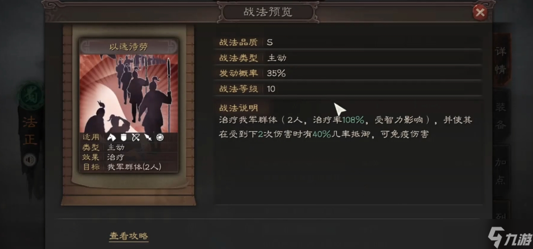 三国志战略版玩盾法正带什么战法