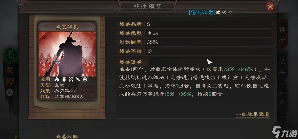三国志战略版关羽学习什么兵书好