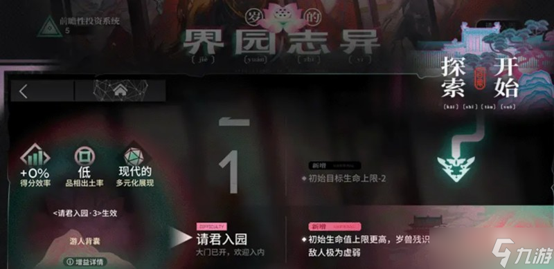 明日方舟岁的界园志异怎么玩 界园志异玩法详细解析