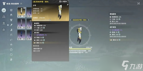 星痕共鸣装备系统详解