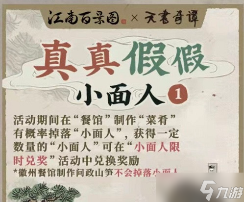 江南百景图小面人获取攻略：攒积分、选顺序、做任务，轻松兑换心仪皮肤