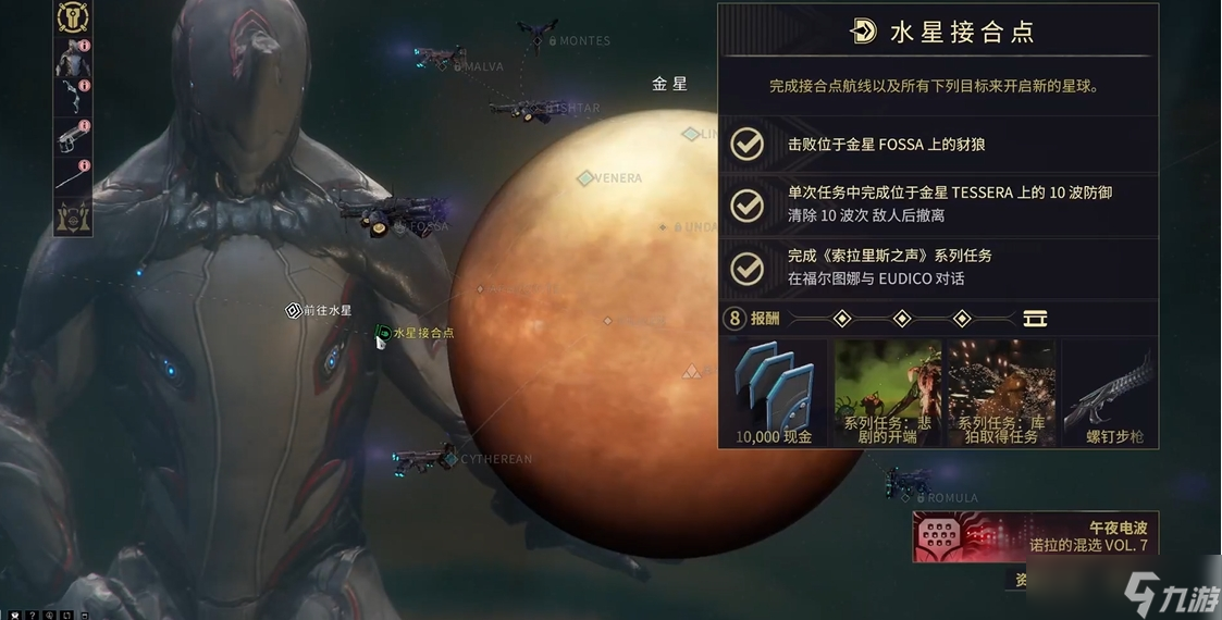 星际战甲主线任务在哪