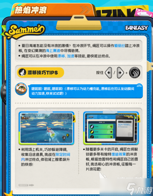 绝区零仲夏游梦绮谭玩法介绍 绝区零仲夏游梦绮谭怎么玩