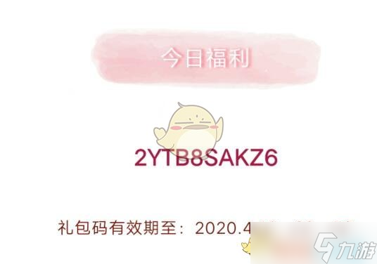 2020年4月16日《创造与魔法》兑换码获取途径