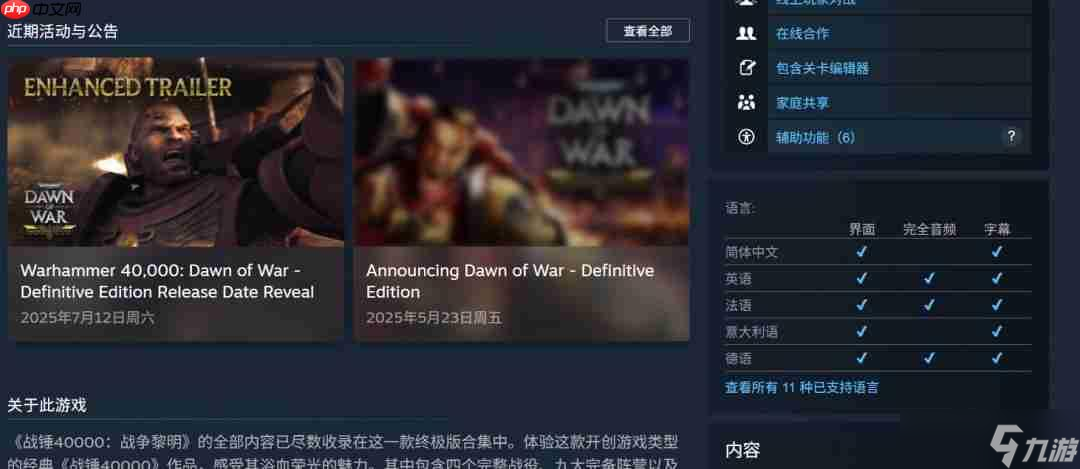 经典RTS焕新登场！《战争黎明 终极版》定档8月15日，自带中文超爽玩！