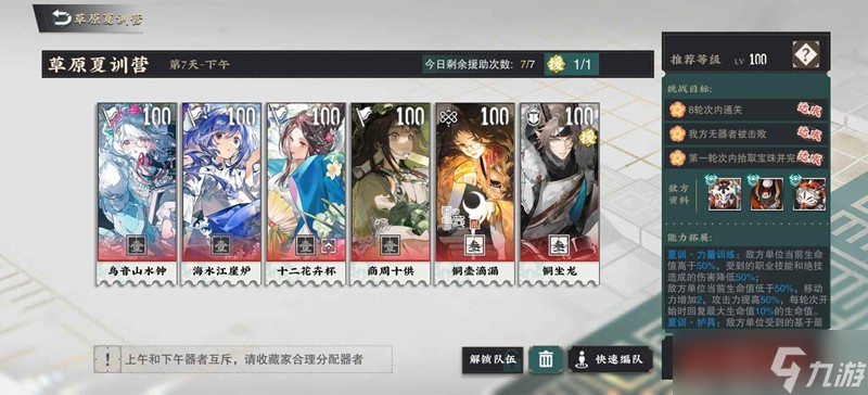 物华弥新草原夏训营怎么打 第六第七天满花攻略