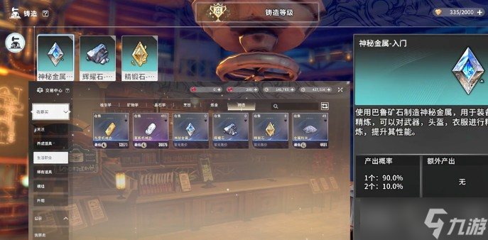 星痕共鸣精炼材料在哪里