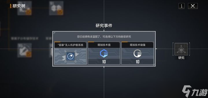 无尽的拉格朗日怎么解除护盾状态