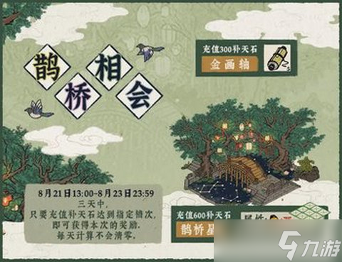 江南百景图七夕卡池深度体验与福利解析