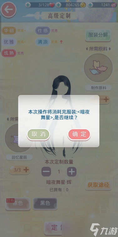 奇跡暖暖黃顏色星之海套裝獲取攻略