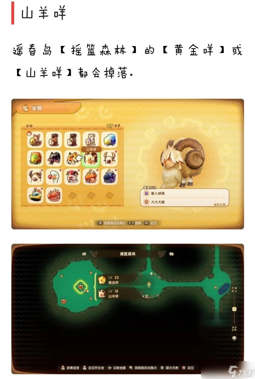 幻想生活i坐骑获取方法途径