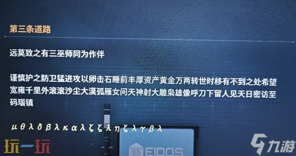 剑星第三条道路任务解题方法攻略分享