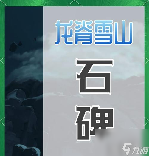 原神归离原石碑任务通关方法（不用打遗迹守卫的秘密技巧与攻略）