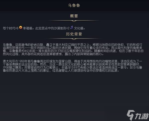 文明7乌鲁鲁有什么用