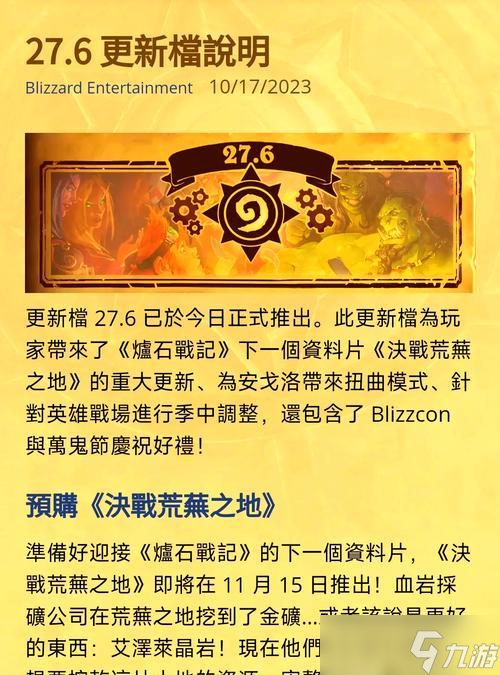 《炉石传说》新合集玩法是什么？新合集的特色内容有哪些？