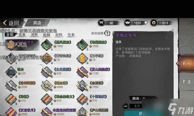 《侠客京城主线完美结局攻略》（揭秘完美结局的关键步骤）