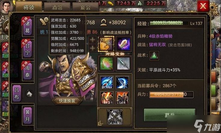 攻城掠地呂布覺(jué)醒穿什么