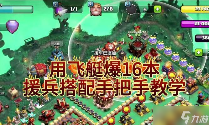 闪震飞艇在部落冲突中的最佳使用方法是什么？
