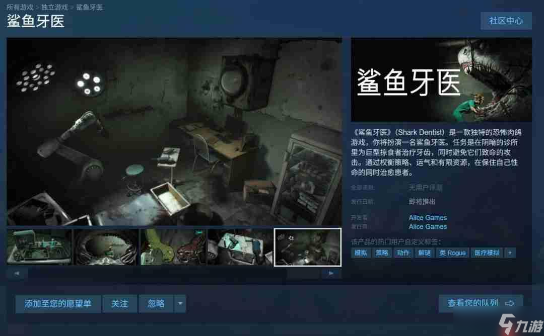 恐怖肉鸽新游《鲨鱼牙医》正式登场：别让鲨鱼咬掉你的头！