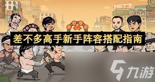 差不多高手小马哥怎么样