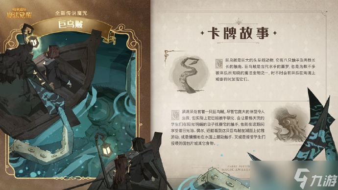 <a id='link_pop' class='keyword-tag' href='https://www.9game.cn/hlbt/'>哈利波特魔法觉醒</a>怎么解掉巨乌贼