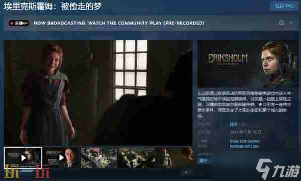 以复古北欧小镇为背景的潜入类游戏埃里克斯霍姆:被偷走的梦