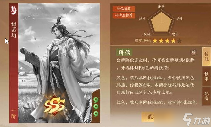 三国杀诸葛均技能解析及玩法攻略