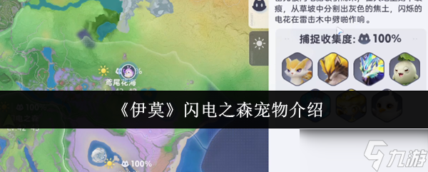 伊莫闪电之森宠物怎么样