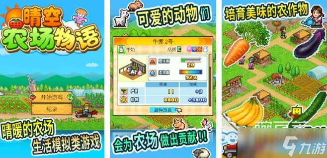 模拟农场游戏下载手机版介绍 2025好玩的模拟农场游戏合集
