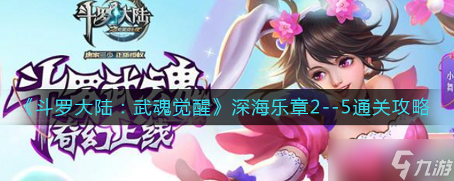深海乐章续：斗罗大陆武魂觉醒篇二