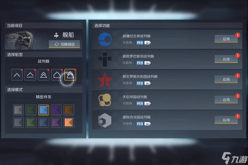 第二银河如何获取旗舰蓝图