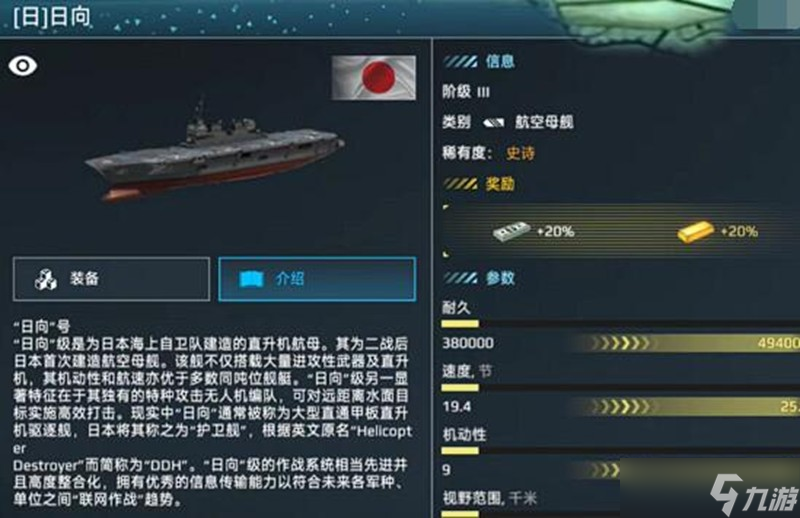 现代战舰日向号怎么玩 日向号航母玩法详细解析
