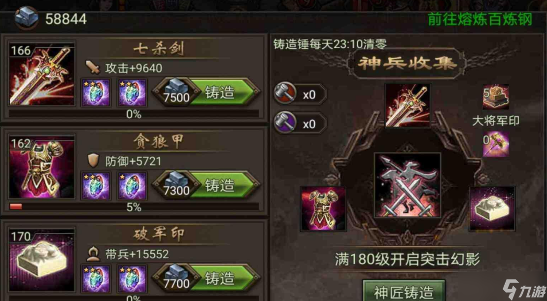 攻城掠地刘备穿什么装备