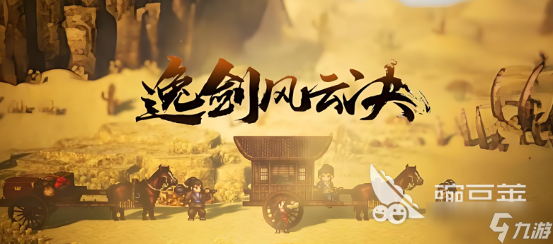 逸剑风云决玄阳龙骨获得方法 <a id='link_pop' class='keyword-tag' href='https://www.9game.cn/yijianfengyunjue/'>逸剑风云决手机版</a>玄阳龙骨怎么获得