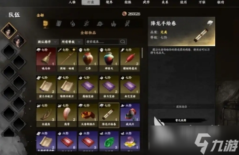 下一站江湖2降龙全套攻略 下一站江湖2降龙武学大全