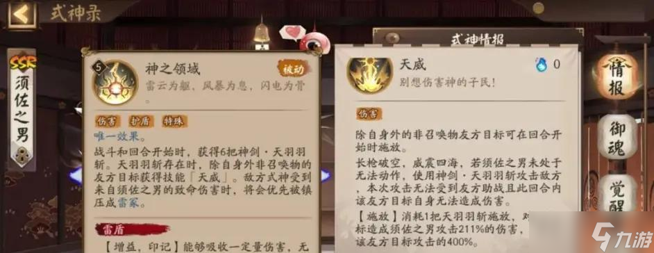 阴阳师弑神荒技能如何使用？技能效果是什么？