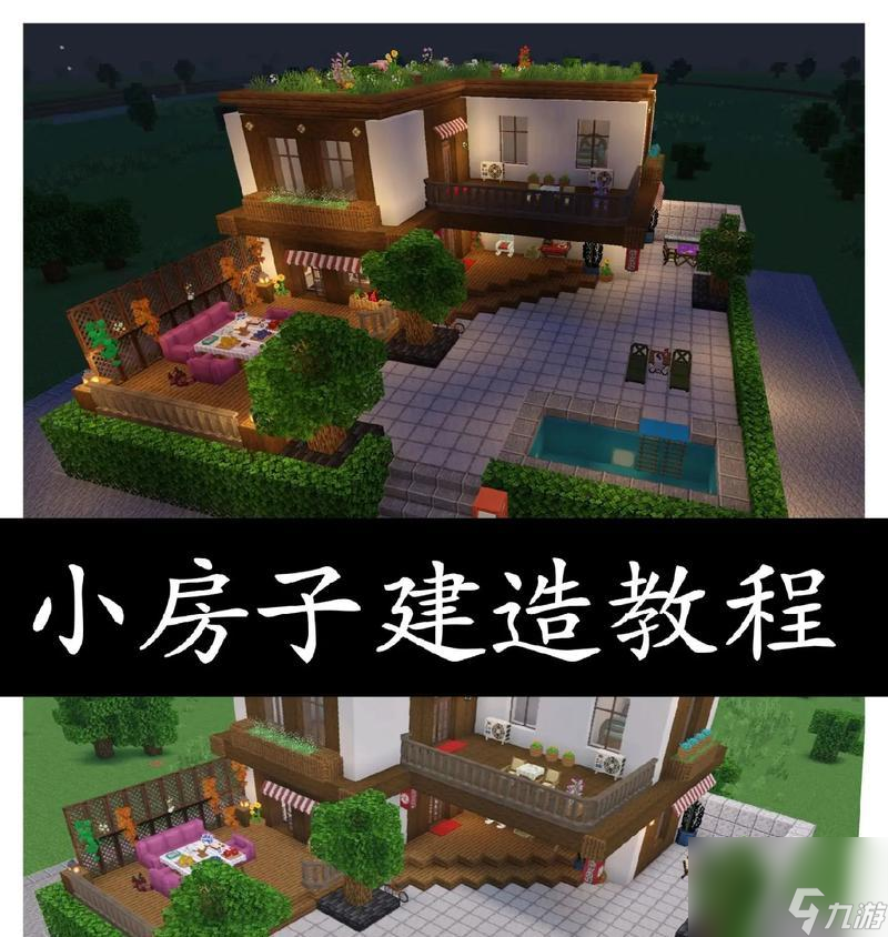 我的世界生存模式下如何建造房子？有哪些技巧？