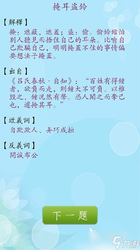 2025热度高的成语过关游戏有哪些 流行的成语闯关游戏汇总