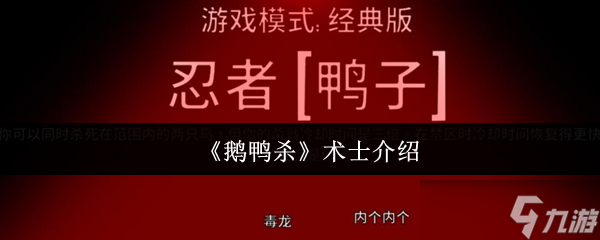 鵝鴨殺術(shù)士終極指南 關(guān)門放蝗蟲的滅世殺招