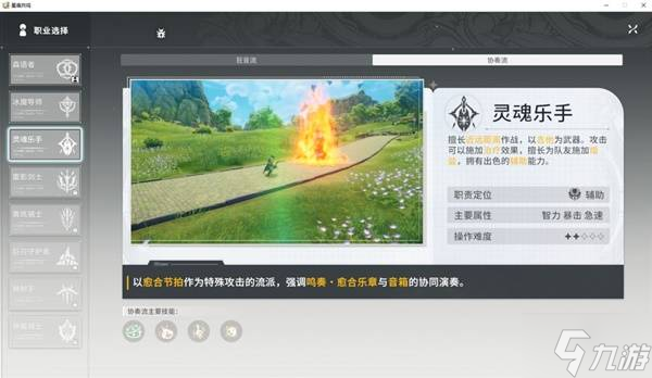 《星痕共鸣》辅助职业介绍及选择推荐