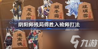 陰陽師殘局得勝虛面境怎么通關(guān)