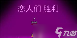 鹅鸭杀恋人玩法是什么
